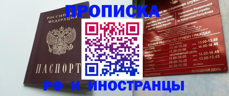 прописка законно в Николаевске