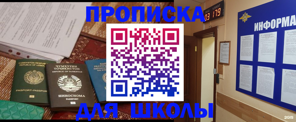 прописка в квартире в Николаевске